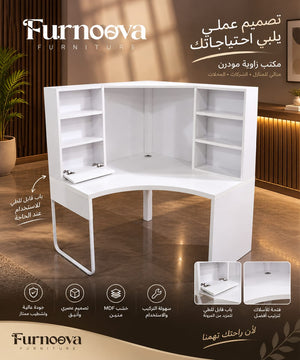 مكتب زاوية أبيض – الباب القلاب مفتوح | Furnoova