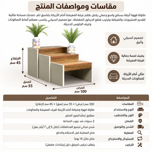 طاولة قهوة لغرفة المعيشة بسطح عملي وتصميم مودرن (100×55 سم) furnoova_1