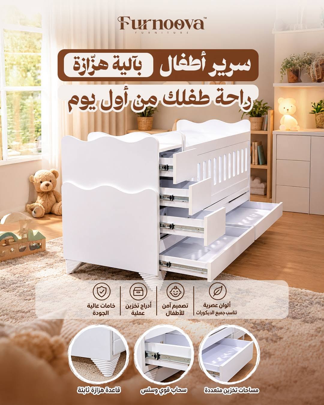 سرير بيبي لونا متعدد الوظائف Furnoova.com