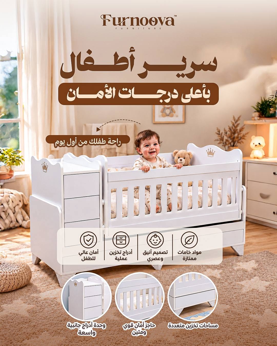 سرير بيبي لونا متعدد الوظائف Furnoova.com
