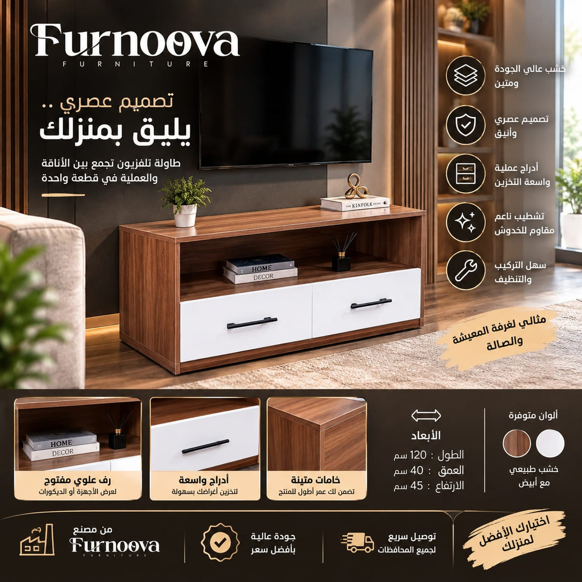 طاولة وسط أنيقة لغرفة المعيشة بأبعاد متناسقة (110×60 سم) furnoova_1