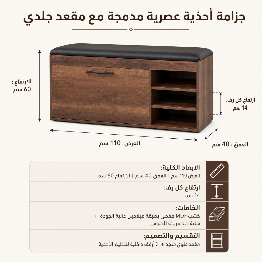 بانكيت مدخل بجزامة 3 أرفف – قعدة جلد