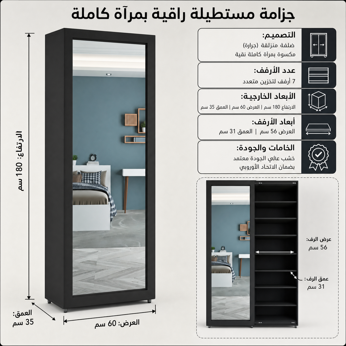 جزامة بضلفة مراية طولية – 7 أرفف | Furnoova 6