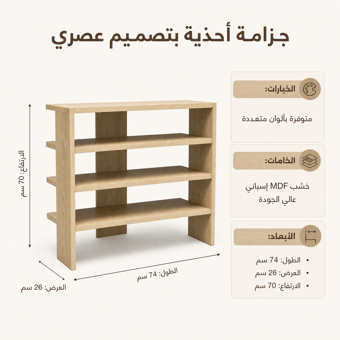 جزامة رفوف مفتوحة للمدخل – بسيطة وعملية | 74 سم